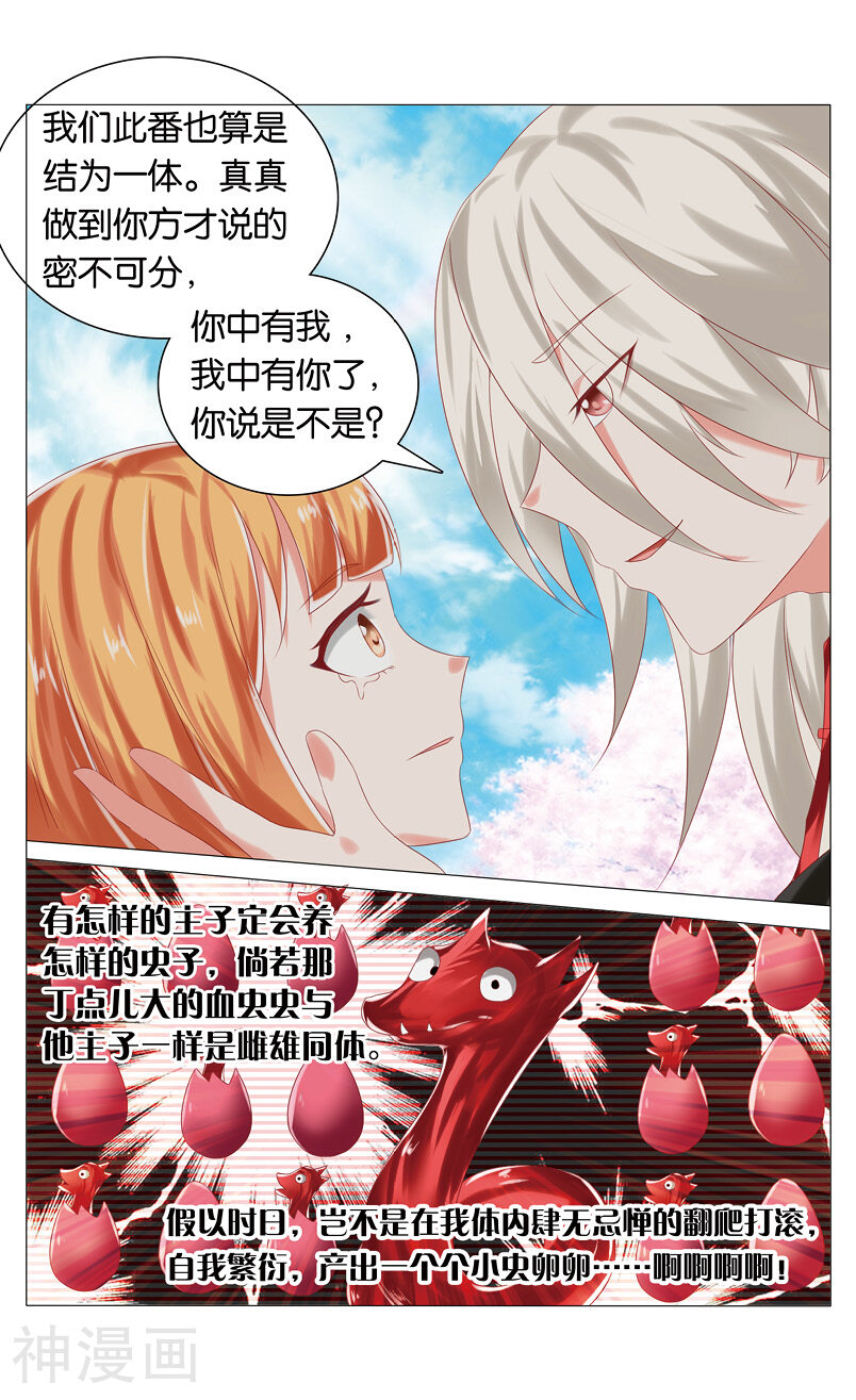 引魂曲韩漫全集-第54话 精血凝聚蛊虫3无删减无遮挡章节图片 
